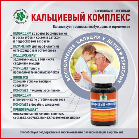 Кальциевый комплекс, натуральный кальций для крепких костей, Витамакс (Vitamax)